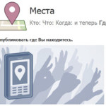 Новый сервис от Facebook «Места»