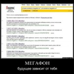 МегаФон поплатится