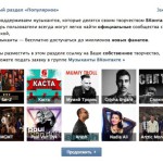 Музыканты подарят свои треки соцсети «ВКонтакте»