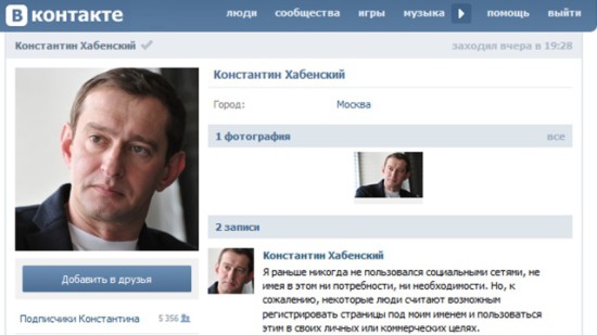 Константин Хабенский создал аккаунт в «ВКонтакте»