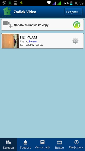 IP-камера Zodiac 909W